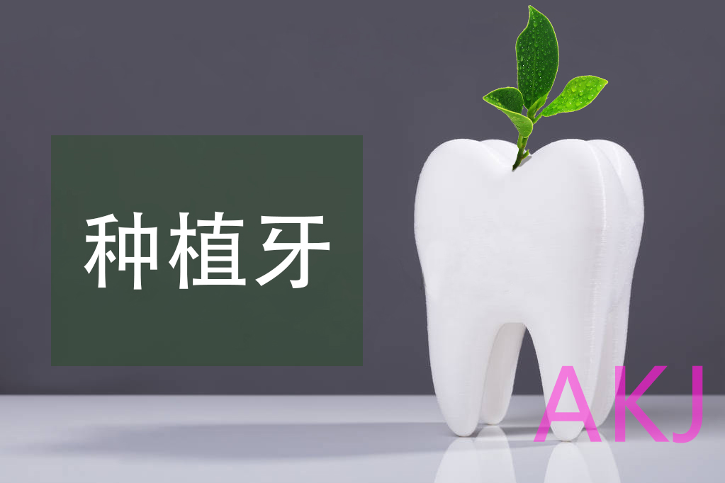 正规医院种植牙收费标准——2023年深圳医院做种植牙的收费标准明细